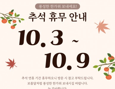 센터 추석명절휴관 안내