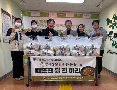 [팔복통닭]과 함께하는 “따뜻한 닭 한 마리” 나눔 캠…