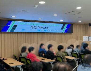 [직무교육]창업 직무교육